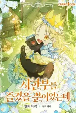 享受倒数计时的人生