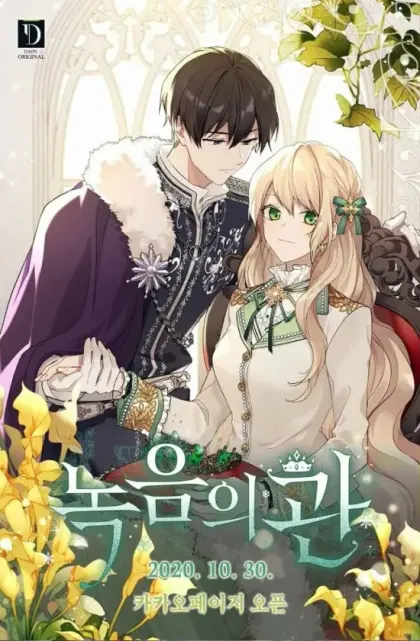 绿荫之冠