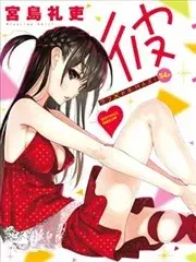 租借女友