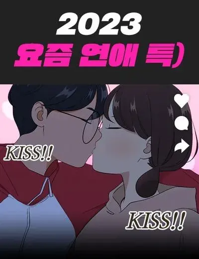 2023恋爱法则