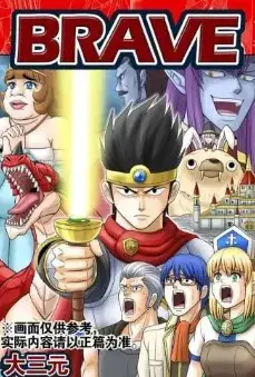 BRAVE