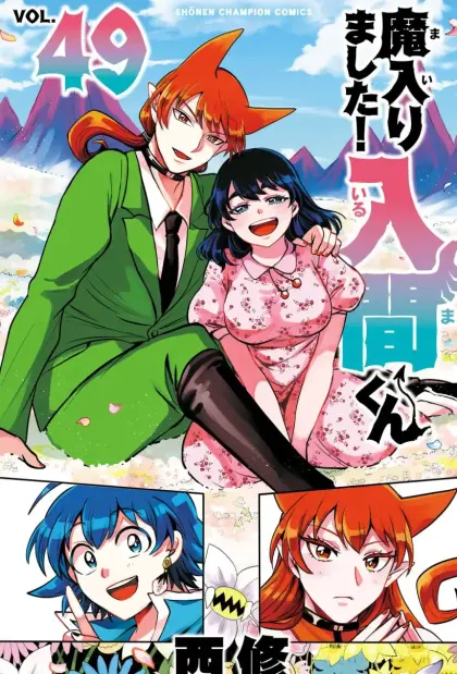 入间同学入魔了！