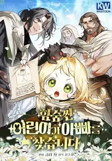 寻找爸爸隐藏实力的孩子