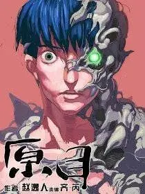 原目
