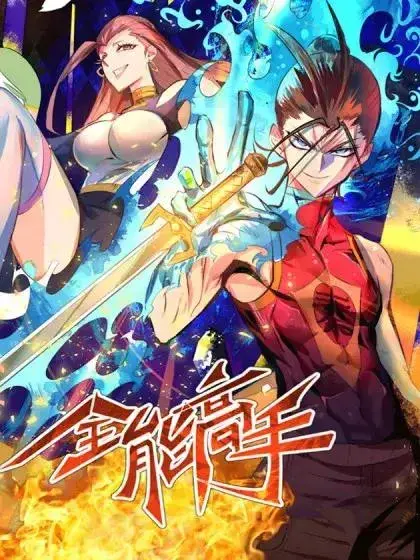 天地霸主
