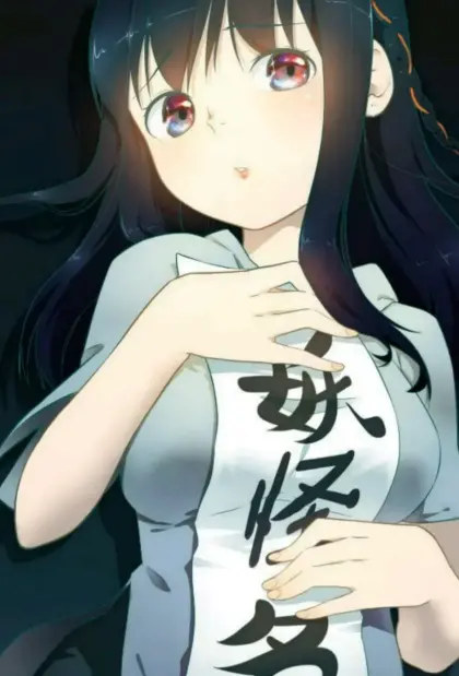 妖怪名单