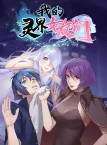 开局附身女鬼