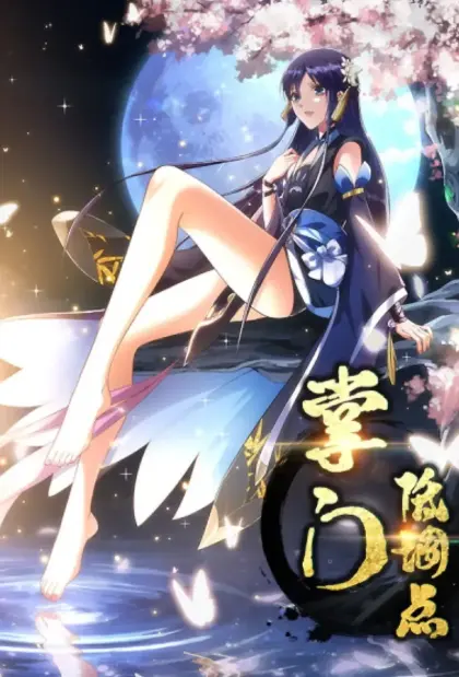 掌门低调点