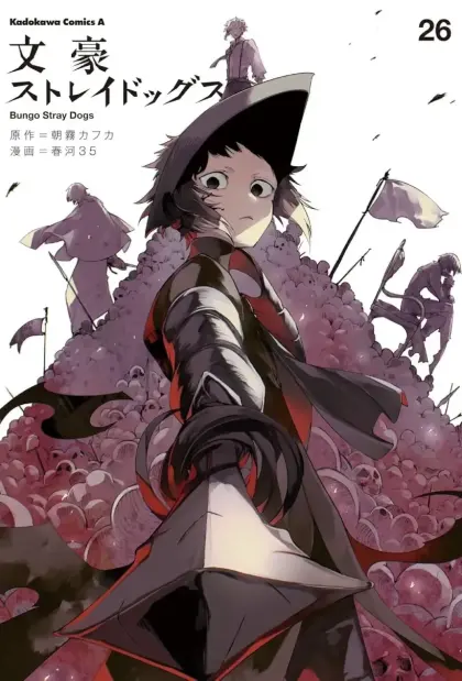 文豪野犬