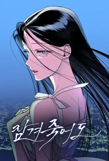 溺毙又何妨