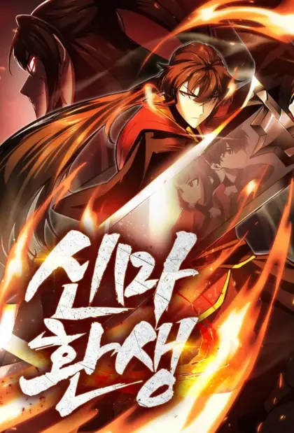 神魔换世