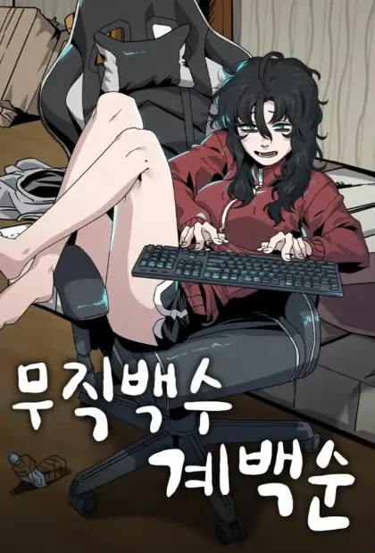 躺平宅女吴柿柿
