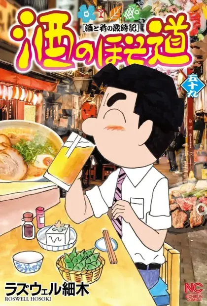 酒之仄径
