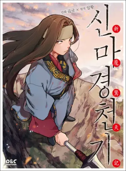重生之我在魔教耍长枪