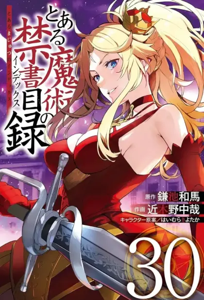魔法禁书目录