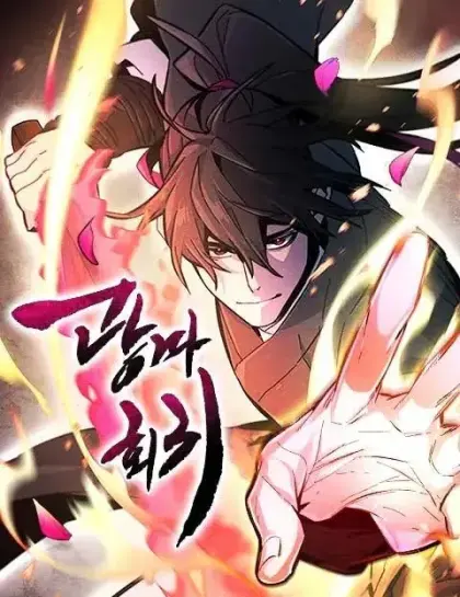 狂魔重生记