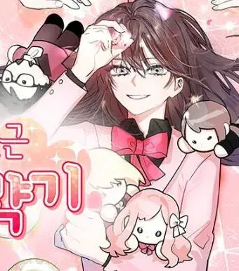 扑通扑通攻略记
