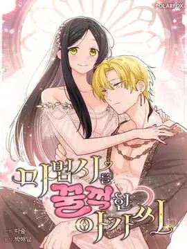 小姐占有魔法师