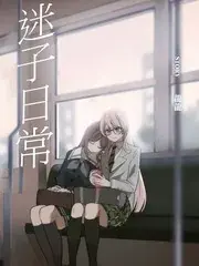 迷子日常